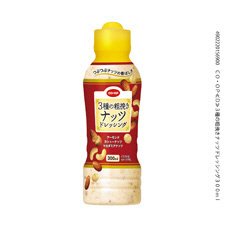 ３種の粗挽きナッツドレッシング