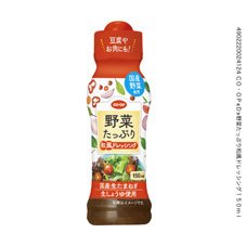 野菜たっぷり和風ドレッシング