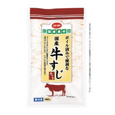 ボイル済みで便利な国産牛すじカット