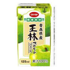 青森県産王林ストレートジュース