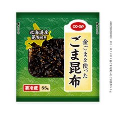 金ごまを使ったごま昆布