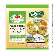 ５種の国産野菜のミニハンバーグ（ひじき入り）
