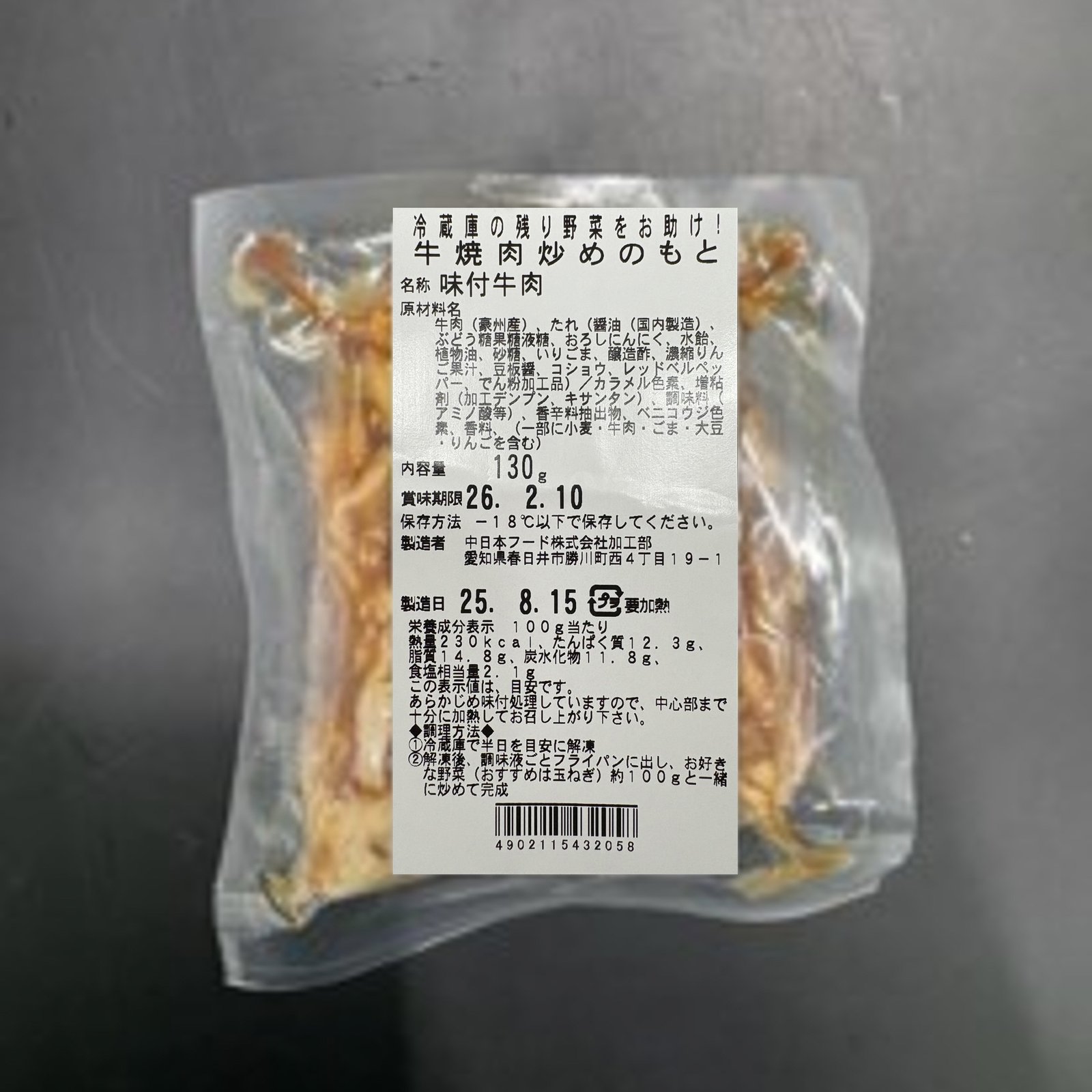 冷蔵庫の残り野菜をお助け！牛焼肉炒めのもと