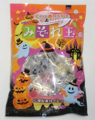 ハロウィンみぞれ玉