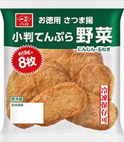 小判てんぷら野菜