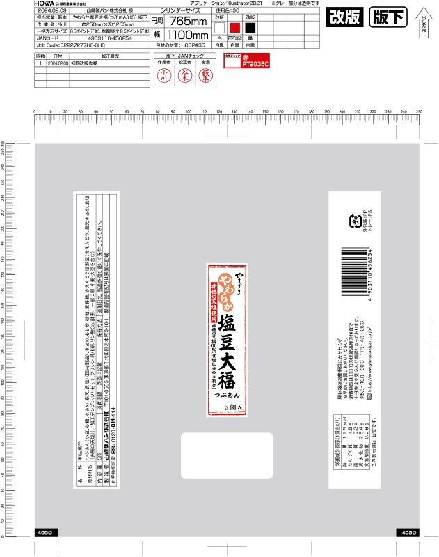 やわらか塩豆大福　つぶあん