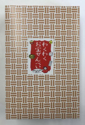 わくわくお宝せんべい