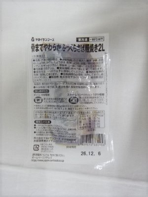 骨までやわらか　ふっくらさば照焼き２Ｌ