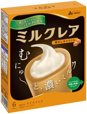 ミルクレア焦がしキャラメル