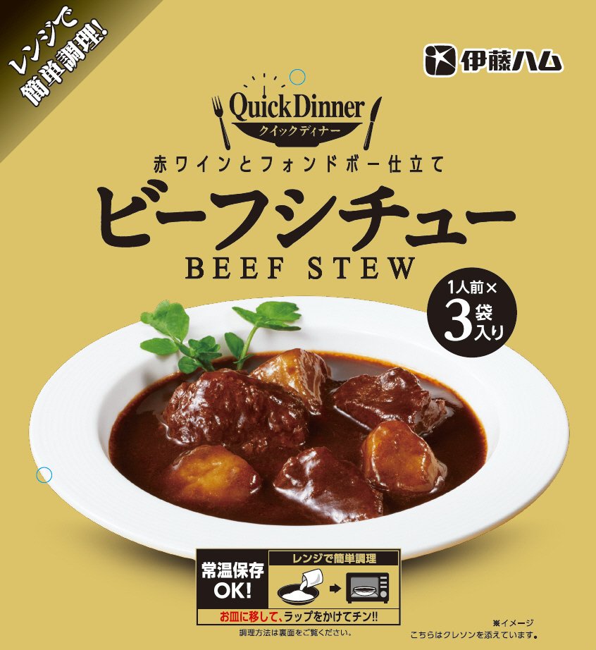 クイックディナービーフシチュー