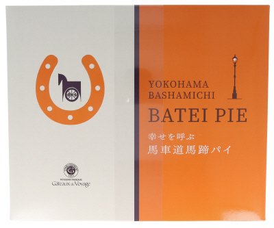 幸せを呼ぶ馬車道馬蹄パイ