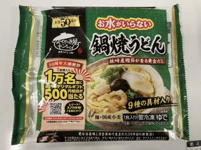 お水がいらない鍋焼うどん
