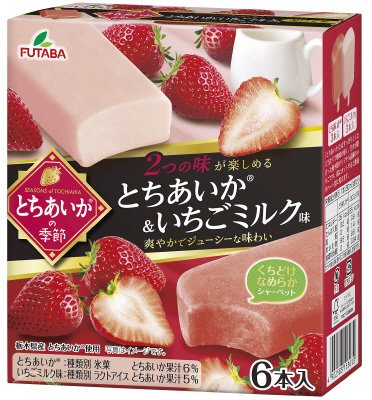 とちあいかの季節とちあいか＆いちごミルク味