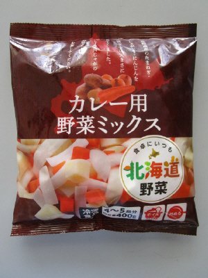 北海道のカレー用野菜ミックス