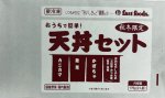 おうちで簡単!天丼セット　秋冬限定