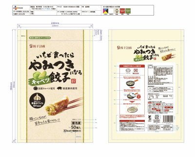 いちど食べたらやみつきになるキャベツ餃子