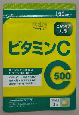 ビタミンC