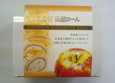 五島軒函館ロール