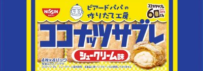 ココナッツサブレ　シュークリーム味