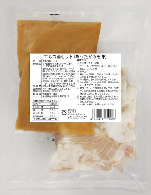 牛もつ鍋セット（あったかみそ味）