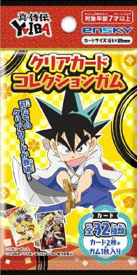 真・侍伝YAIBAクリアカードコレクションガム