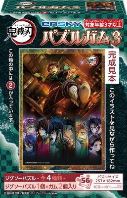 鬼滅の刃パズルガム３