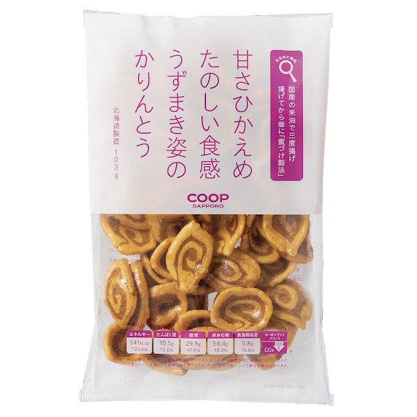 甘さひかえめたのしい食感うずまき姿のかりんとう