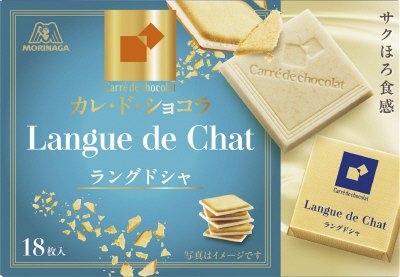 カレ・ド・ショコラ＜ラングドシャ＞
