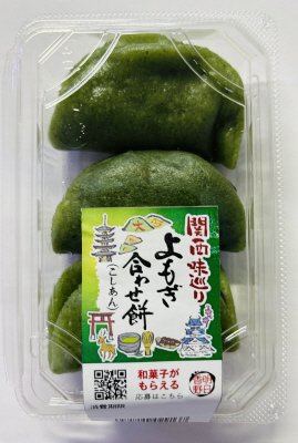 関西味巡り　よもぎ合わせ餅