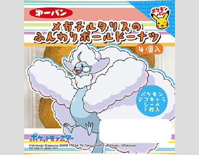 メガチルタリスのふんわりボールドーナツ入