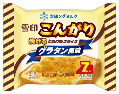 雪印こんがり焼ける　とろけるスライス　グラタン風味（７枚入り）