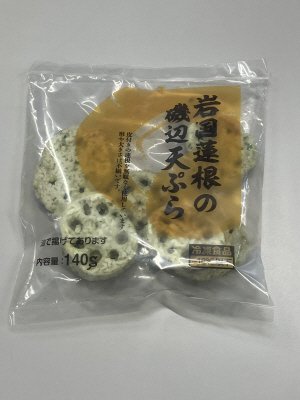 岩国蓮根の磯辺天ぷら