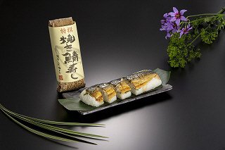 特撰焼き鯖寿し