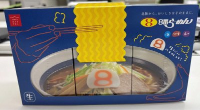 ８番らーめん３種セット　味噌、塩、醤油各１食（ハチカマ入り）