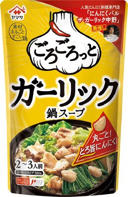 ヤマサごろごろっとガーリック鍋スープ