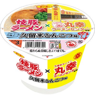 焼豚ラーメン×丸幸ラーメン