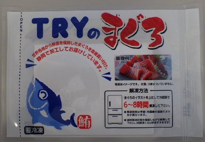 めばちまぐろ刺身用（中とろ）