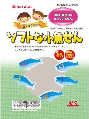ソフトな小魚せん