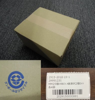 ２５種の味わい健康粥２種セット