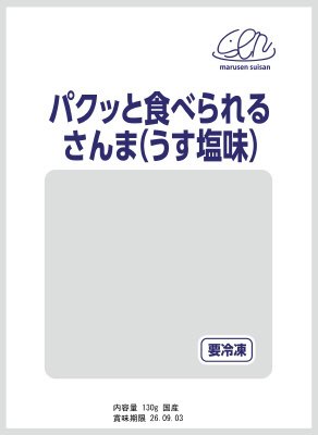 パクッと食べられるさんま(うす塩味)