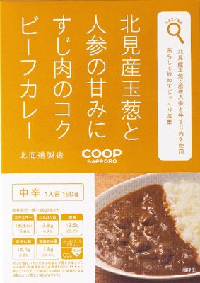 北見産玉葱と人参の甘みにすじ肉のコクビーフカレー 160ｇ