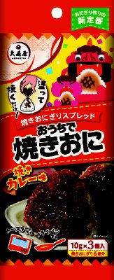 おうちで焼きおに　焼きカレー味