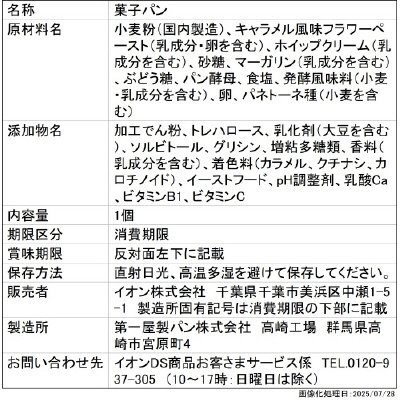 ベーカーズアンドベーカリー キャラメル＆ホイップ　コッペパン
