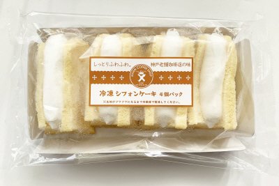 冷凍シフォンケーキパック　（プレーン）
