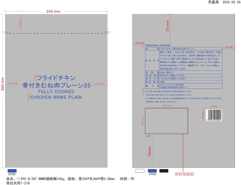 フライドチキン　骨付きむね肉（衣付き）プレーン25