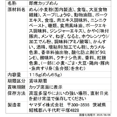 長岡生姜醤油ラーメン