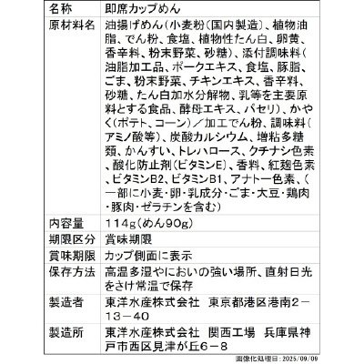 でかまる　じゃが入りコーン塩バター味ラーメン