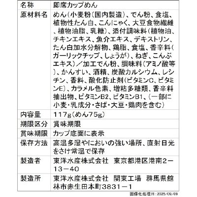 推しの一杯　ＮＡＫＡＭＵＲＡ　かけそば塩