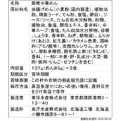 袋　やきそば弁当　中華スープ付　５食パック