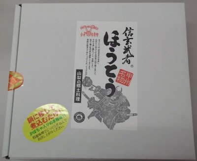 野菜付きほうとう　６人前